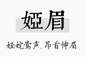 娅眉名字的寓意及含义