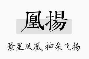 凰扬名字的寓意及含义