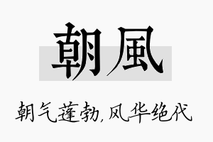 朝风名字的寓意及含义