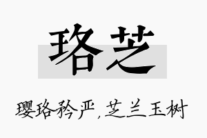 珞芝名字的寓意及含义