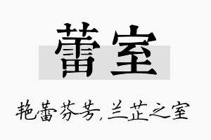 蕾室名字的寓意及含义