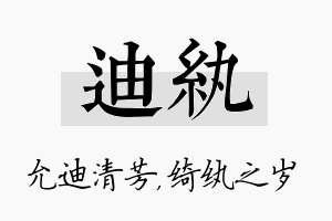 迪纨名字的寓意及含义