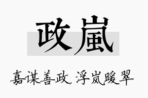 政岚名字的寓意及含义