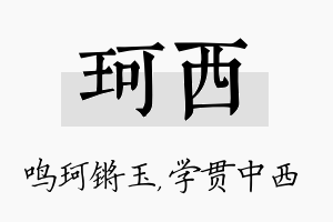 珂西名字的寓意及含义