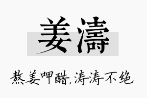 姜涛名字的寓意及含义