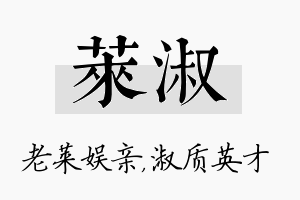 莱淑名字的寓意及含义