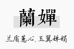 兰婵名字的寓意及含义