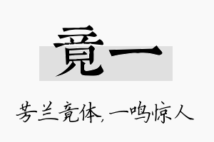 竟一名字的寓意及含义