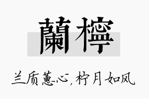 兰柠名字的寓意及含义