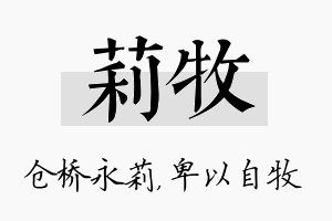 莉牧名字的寓意及含义