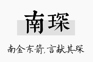 南琛名字的寓意及含义