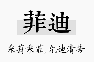 菲迪名字的寓意及含义