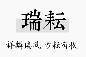 瑞耘名字的寓意及含义