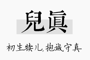 儿真名字的寓意及含义