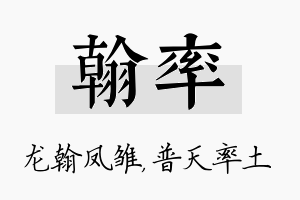 翰率名字的寓意及含义