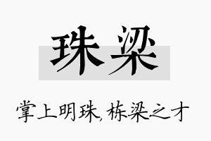 珠梁名字的寓意及含义