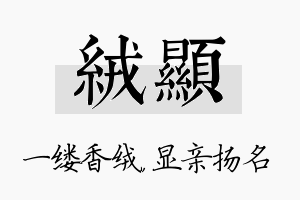 绒显名字的寓意及含义