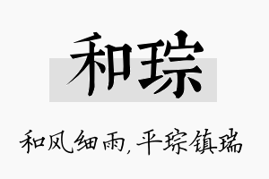 和琮名字的寓意及含义