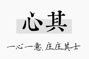 心其名字的寓意及含义