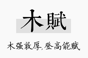 木赋名字的寓意及含义