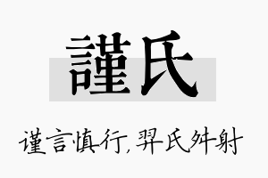 谨氏名字的寓意及含义