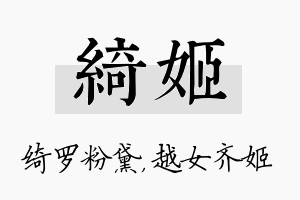 绮姬名字的寓意及含义