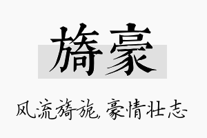 旖豪名字的寓意及含义