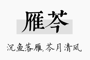 雁芩名字的寓意及含义