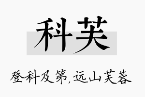 科芙名字的寓意及含义