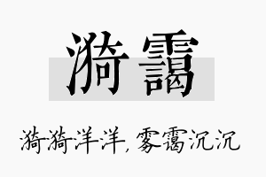 漪霭名字的寓意及含义