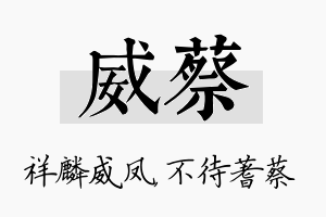 威蔡名字的寓意及含义