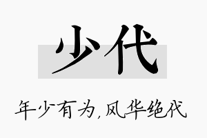 少代名字的寓意及含义