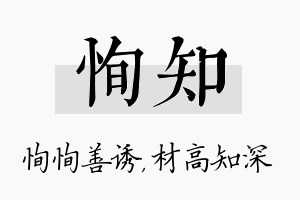 恂知名字的寓意及含义