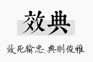 效典名字的寓意及含义