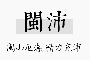 闽沛名字的寓意及含义