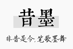 昔墨名字的寓意及含义