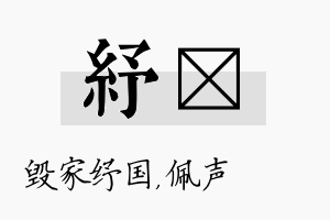 纾瑢名字的寓意及含义