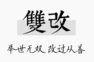 双改名字的寓意及含义