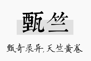 甄竺名字的寓意及含义