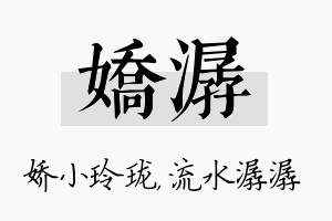 娇潺名字的寓意及含义