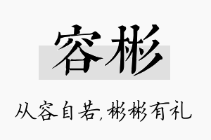 容彬名字的寓意及含义