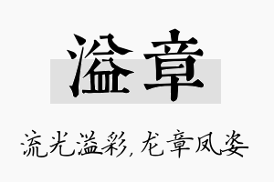 溢章名字的寓意及含义