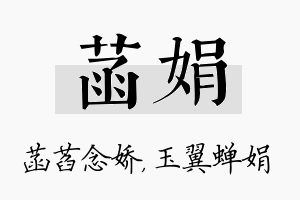 菡娟名字的寓意及含义