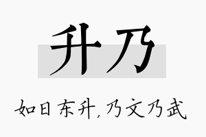 升乃名字的寓意及含义