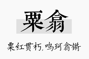 粟翕名字的寓意及含义