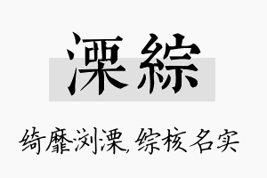 溧综名字的寓意及含义