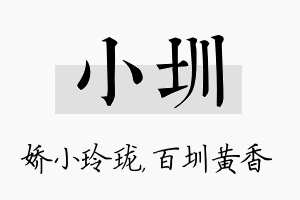 小圳名字的寓意及含义