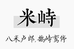 米峙名字的寓意及含义