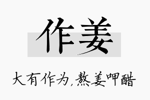 作姜名字的寓意及含义