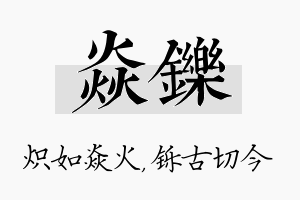 焱铄名字的寓意及含义